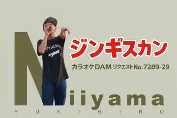 ジンギスカン